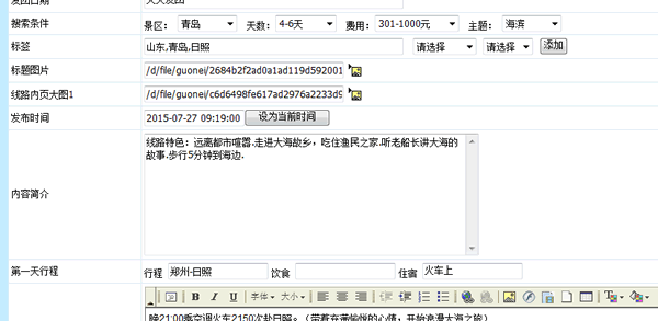 旅游公司網(wǎng)站后臺(tái)人性化操作界面