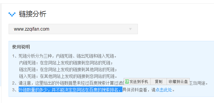 外鏈數(shù)量鏈接分析多少效果說明
