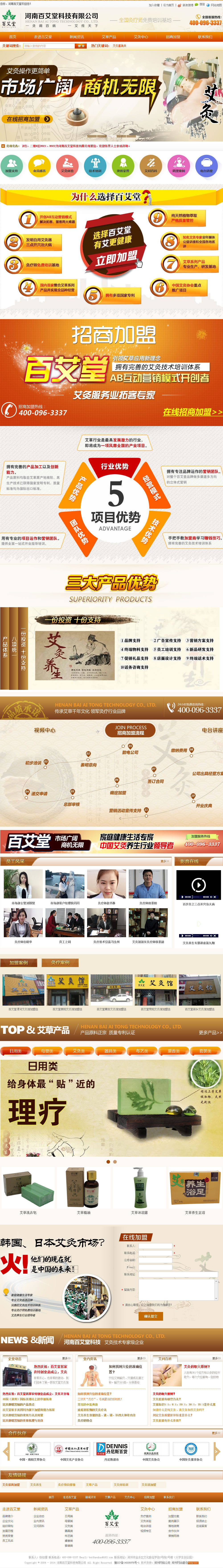 艾灸館加盟-艾灸師培訓-艾灸養(yǎng)生館連鎖 河南百艾堂科技有限公司.jpg