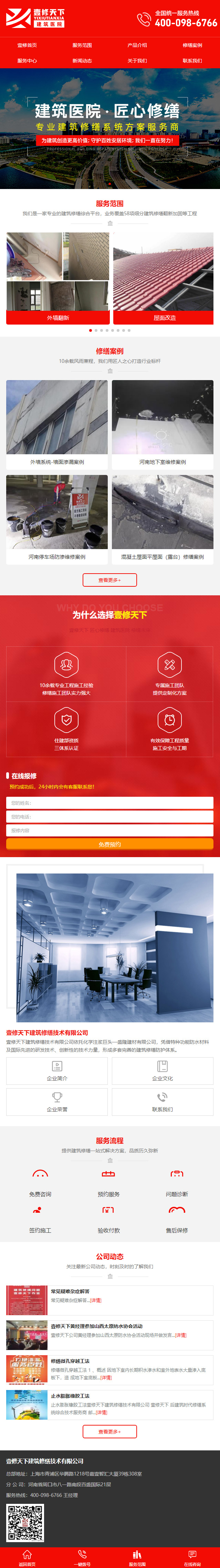 建筑修繕類(lèi)網(wǎng)站手機(jī)頁(yè)面展示