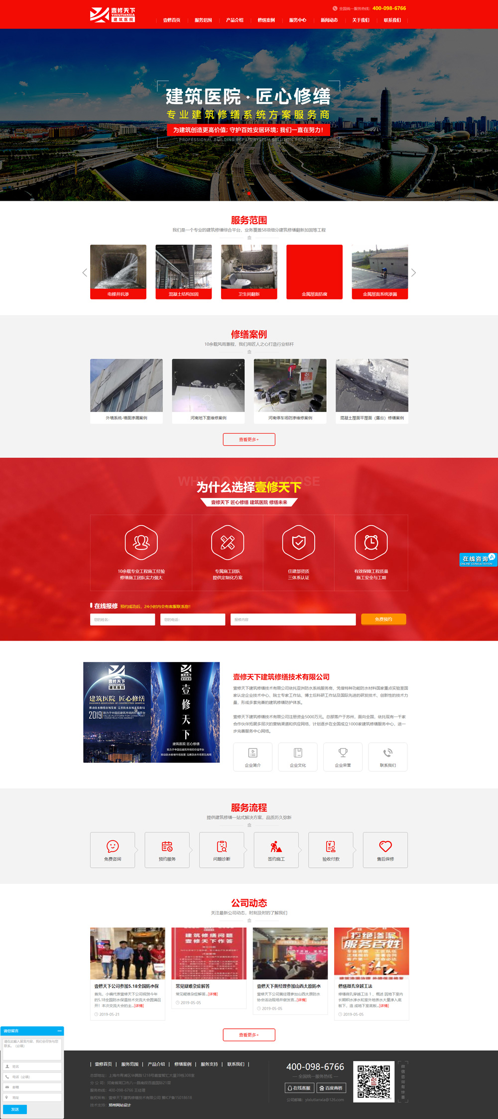 建筑修繕類(lèi)網(wǎng)站pc頁(yè)面展示